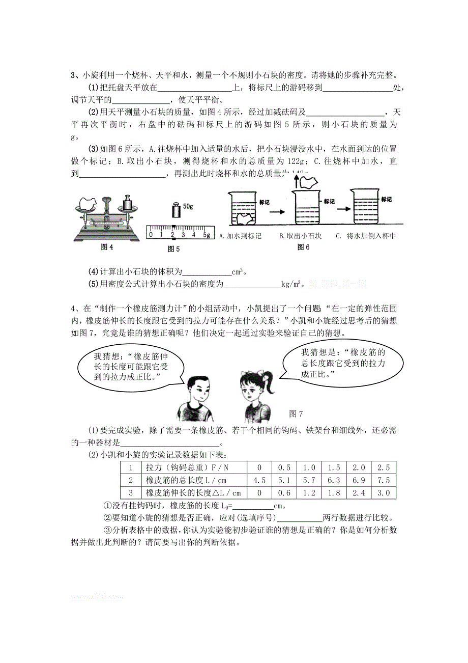 2011年初三物理第一学期期中复习题及答案《实验探究题》_第2页