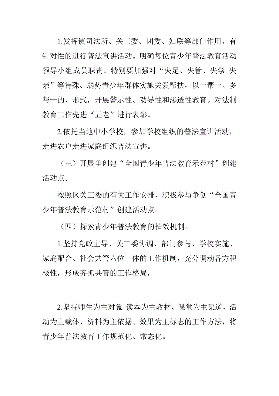 2016年“关爱明天、普法先行”青少年普法教育活动实施方案_第3页