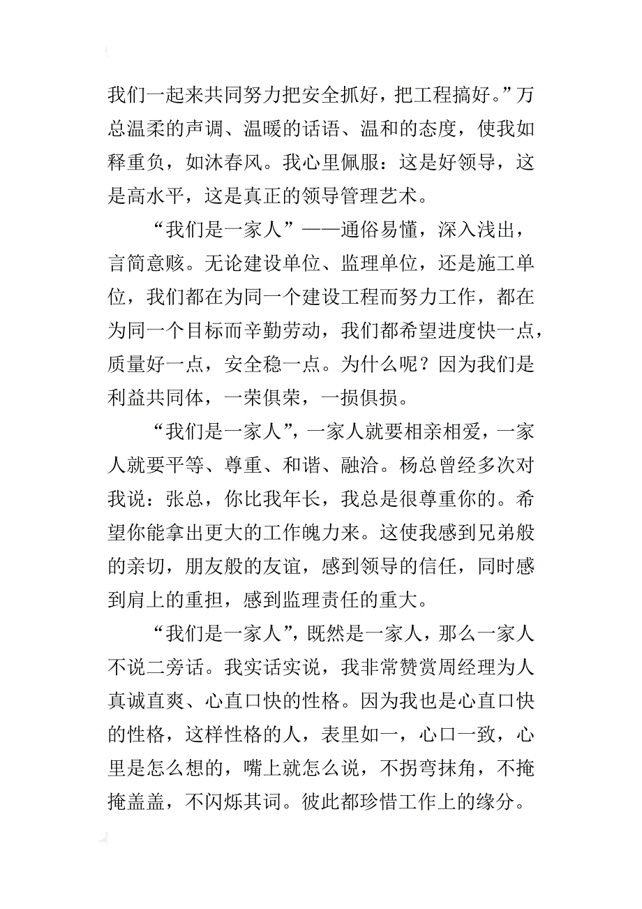 集团公司第三十五次工程监理例会的发言稿_第3页