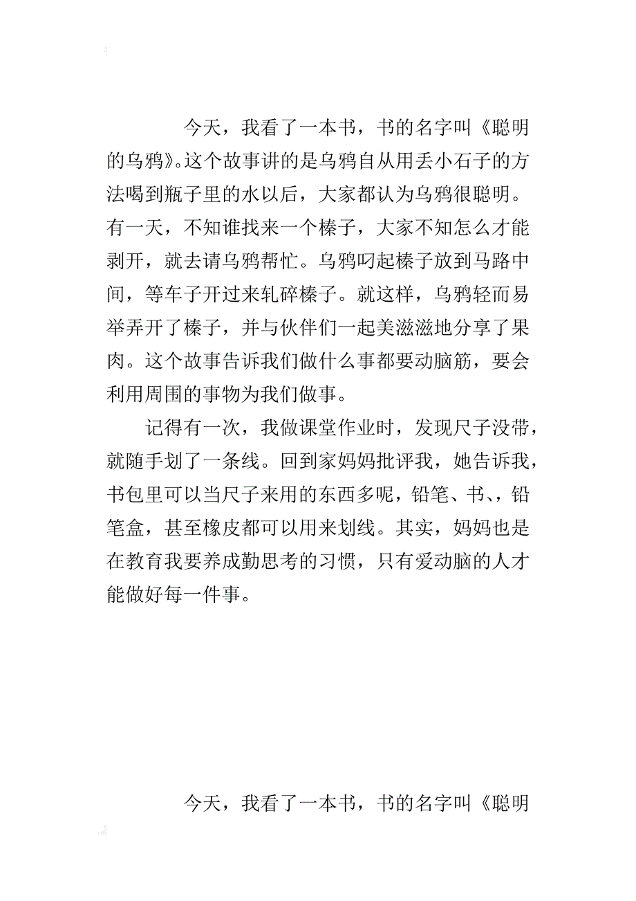 读《聪明的乌鸦》有感_第2页