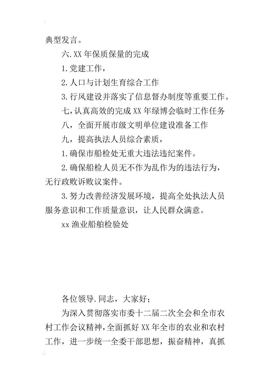 某年渔业船舶检验处工作汇报提纲_第2页