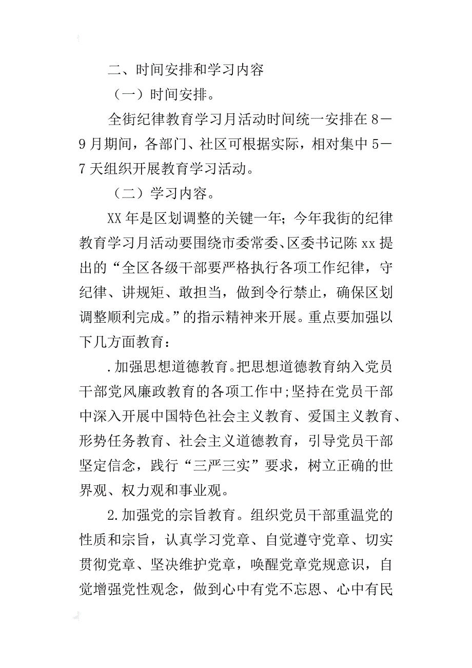 某年纪律教育学习月活动方案_第2页