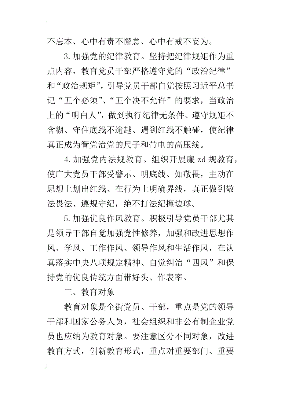 某年纪律教育学习月活动方案_第3页