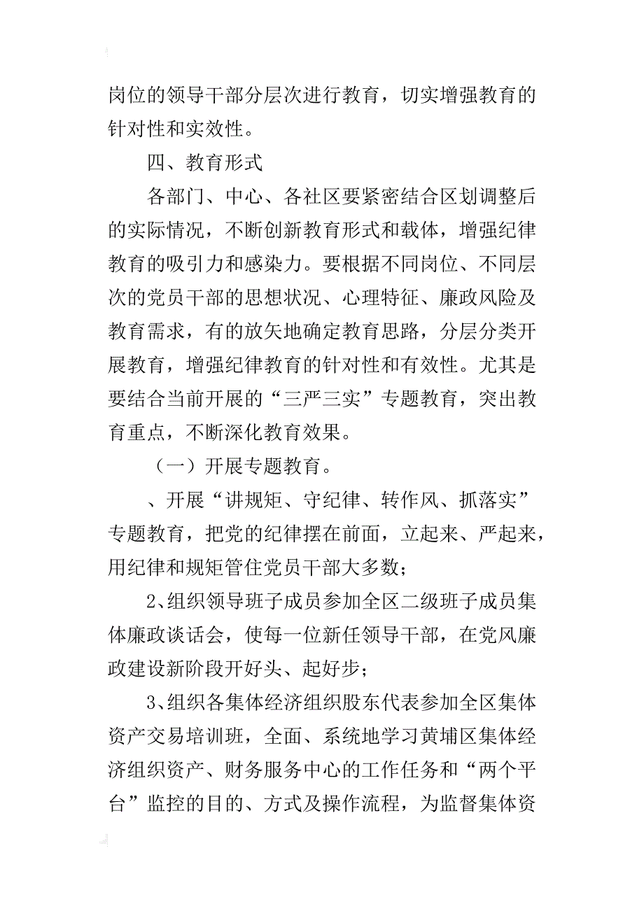 某年纪律教育学习月活动方案_第4页