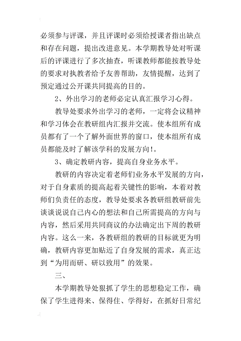 高中部教导主任工作的总结_第3页