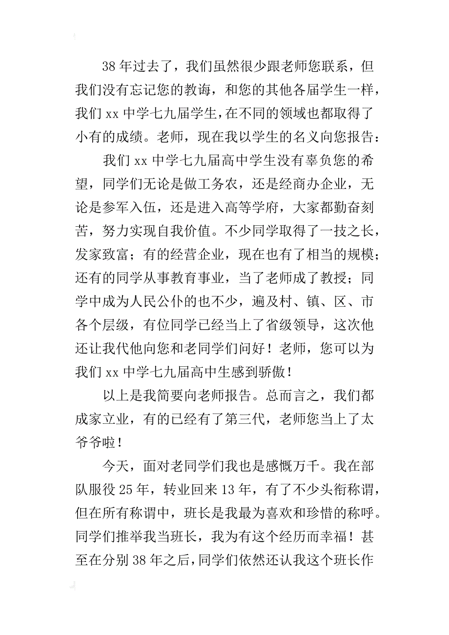 高中同学聚会的发言稿_1_第4页