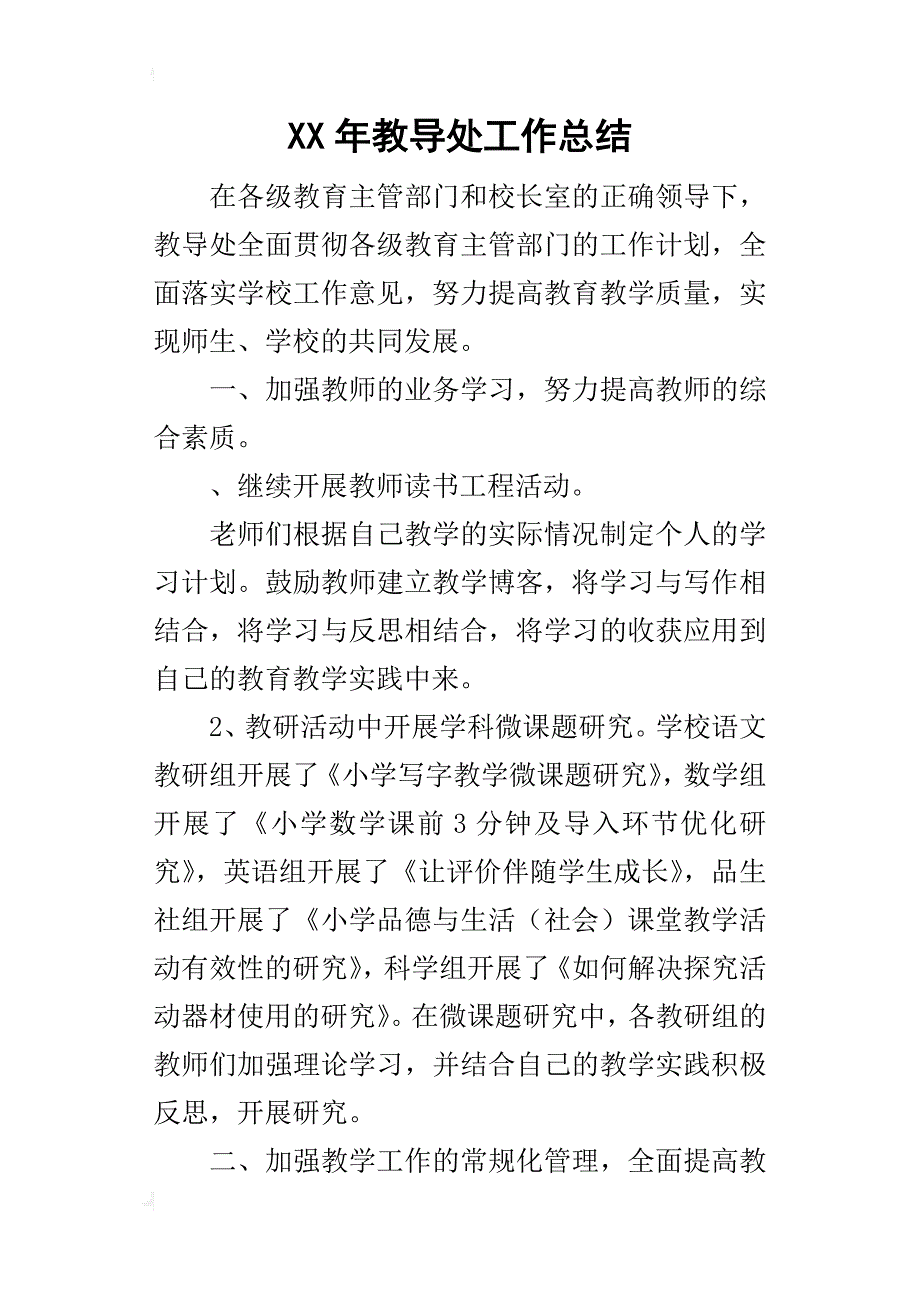 某年教导处工作总结_2_第1页