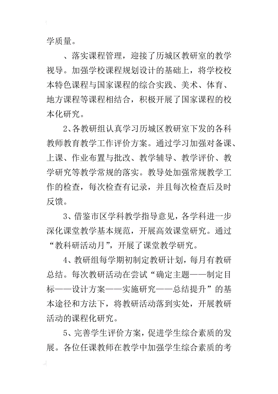 某年教导处工作总结_2_第2页