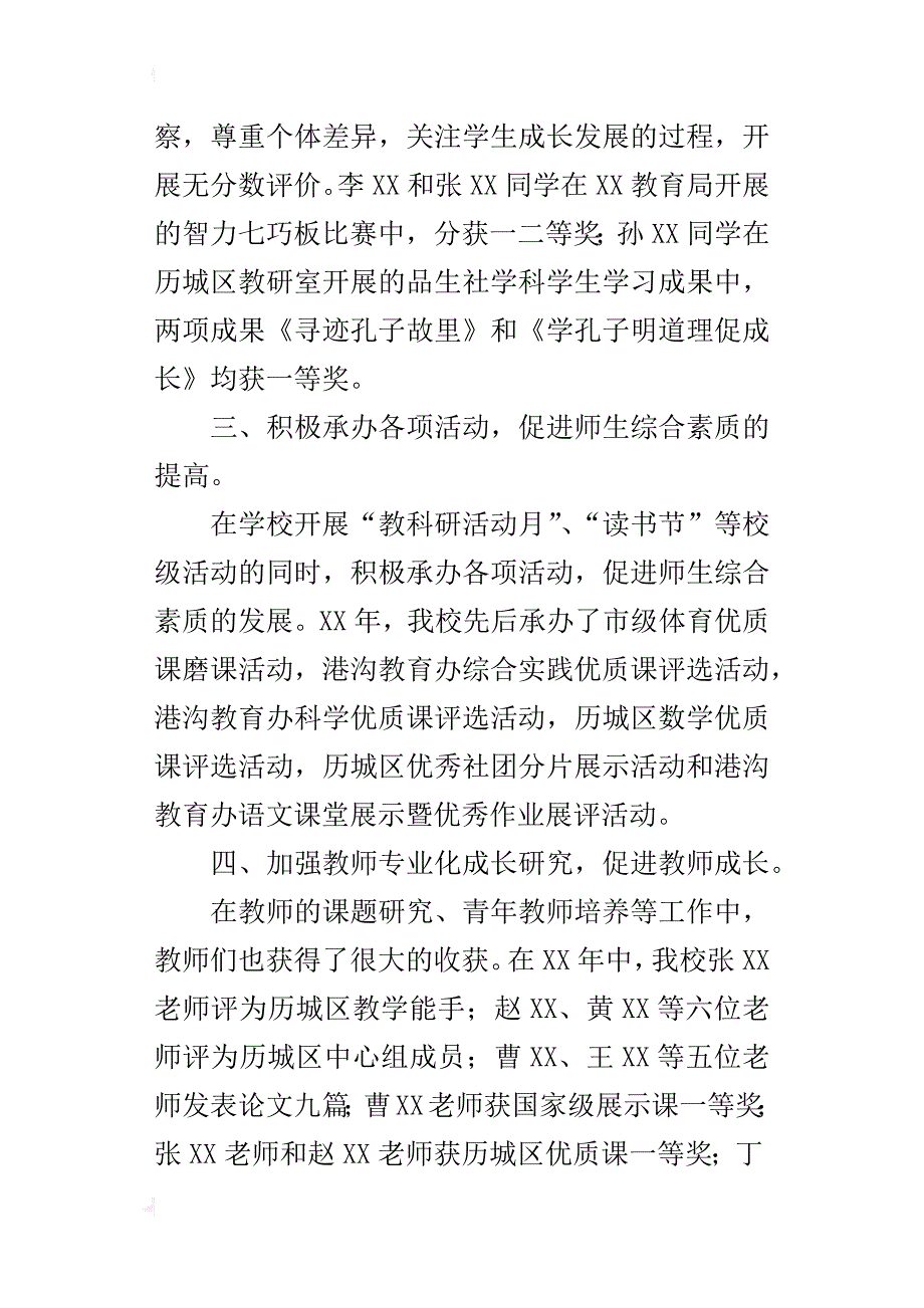 某年教导处工作总结_2_第3页