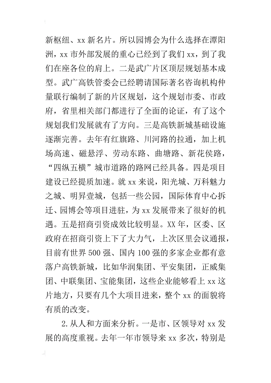 街道某年工作务虚会讲话稿_第2页