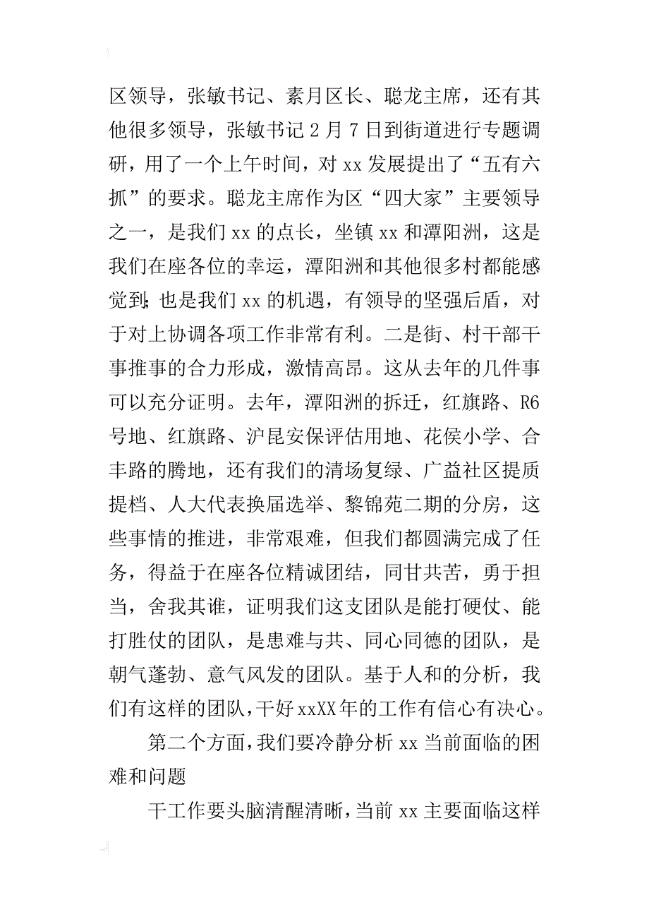 街道某年工作务虚会讲话稿_第3页