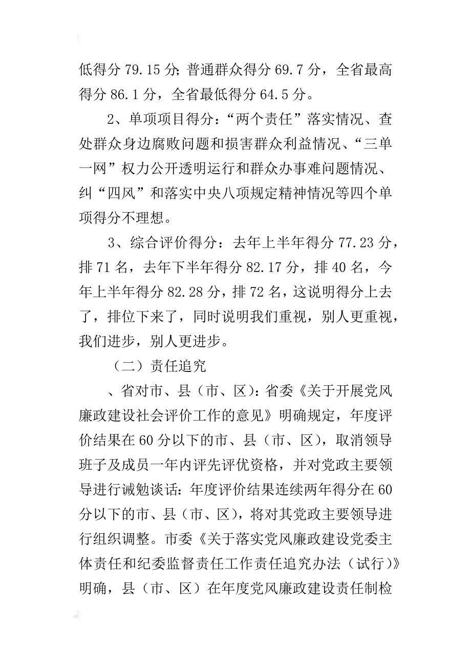 集团党风廉政建设社会评价工作推进会的讲话稿_第2页