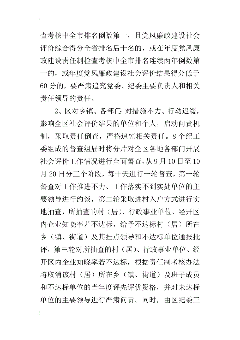 集团党风廉政建设社会评价工作推进会的讲话稿_第3页