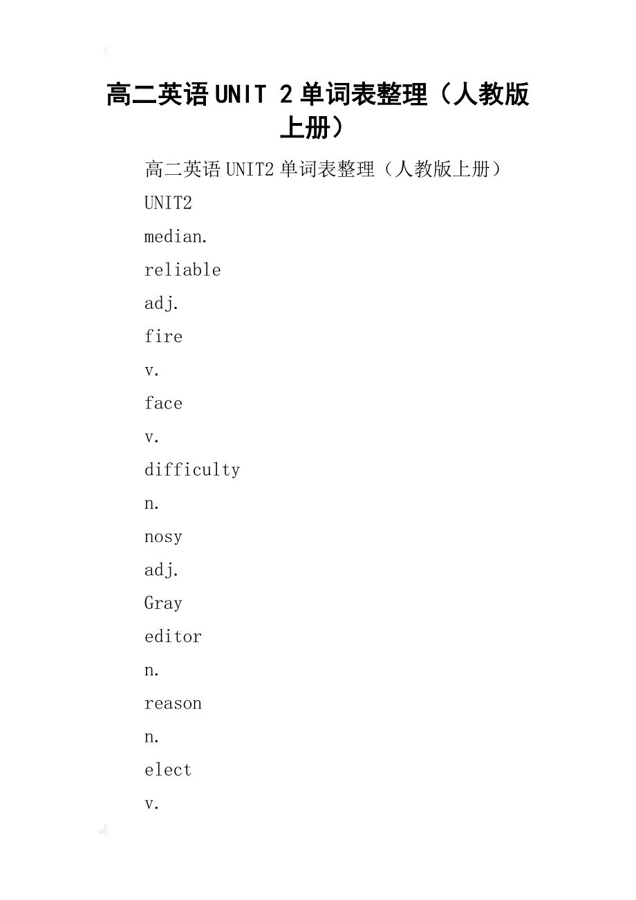 高二英语unit2单词表整理（人教版上册）_第1页