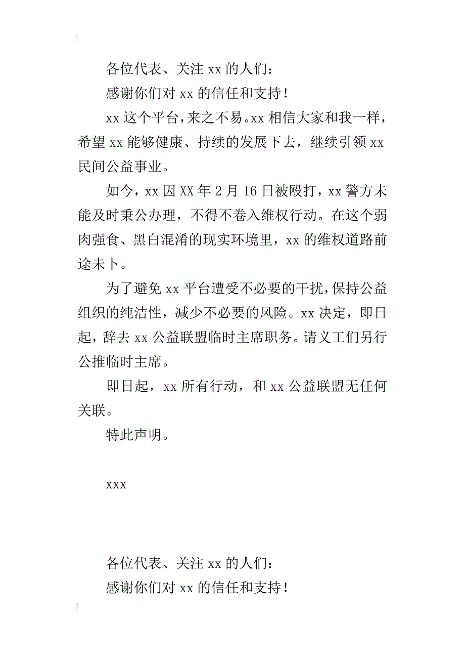 辞职声明_第2页