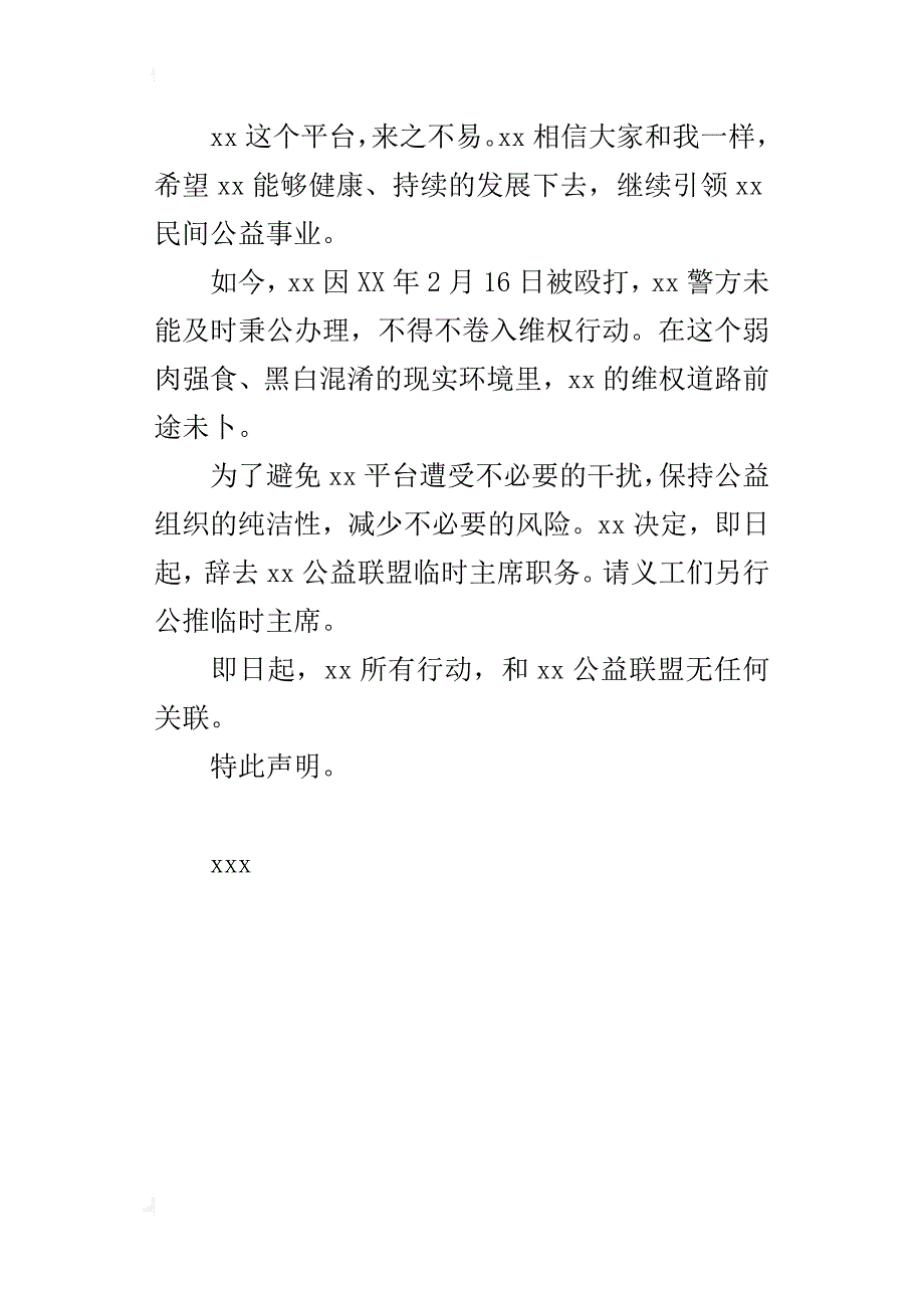 辞职声明_第3页