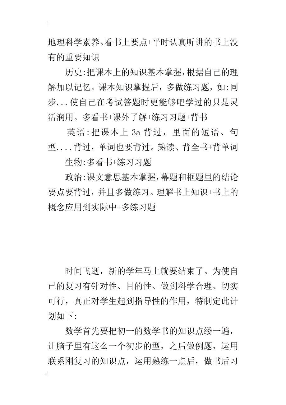 某年秋季第一学期初一期末复习计划_第2页