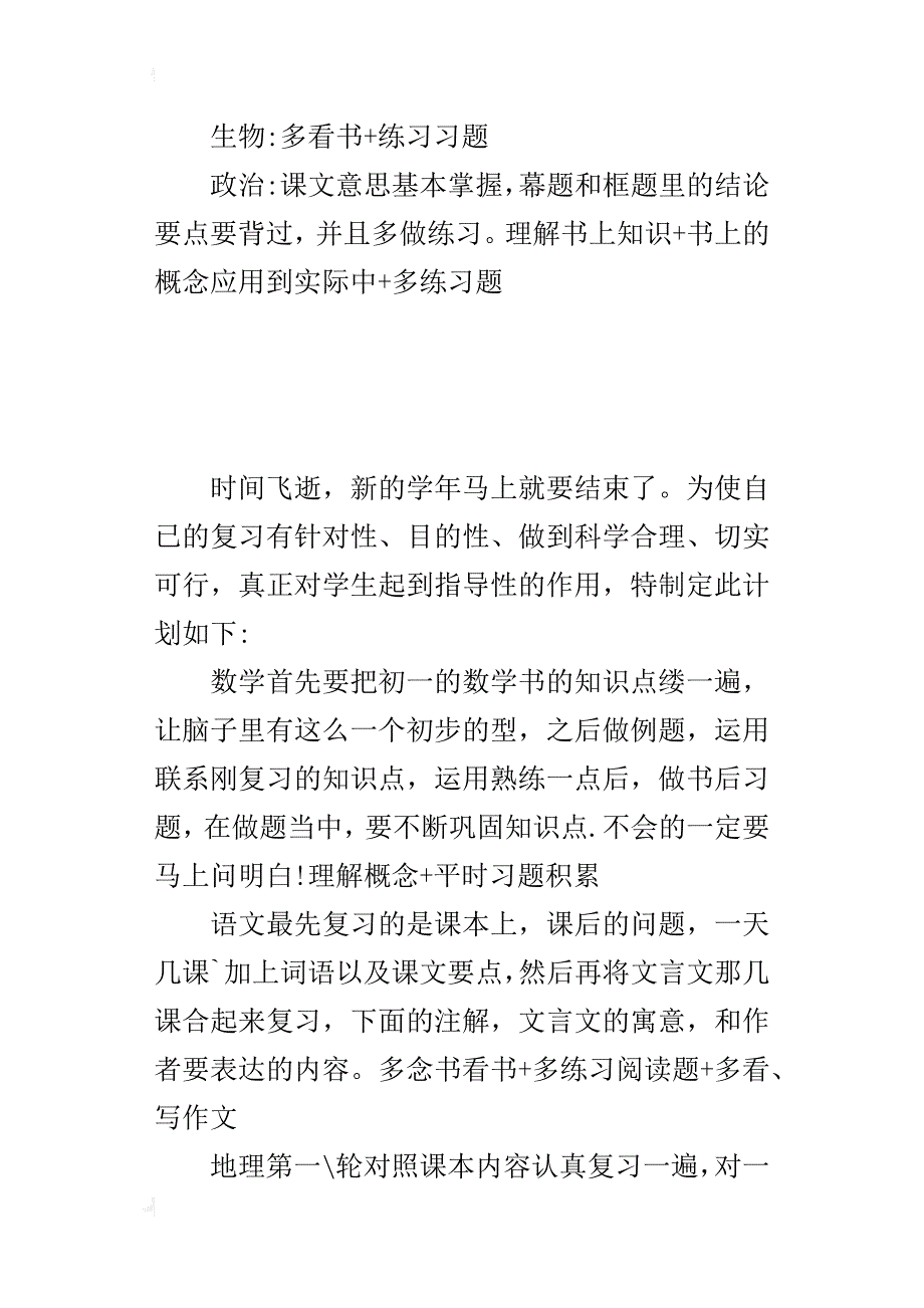 某年秋季第一学期初一期末复习计划_第4页