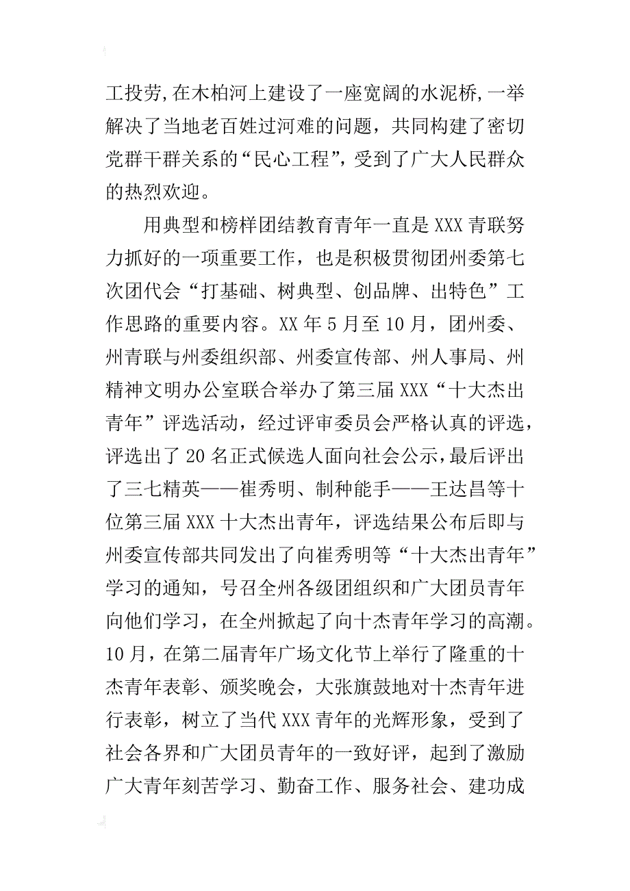 青联工作的总结范文_第2页