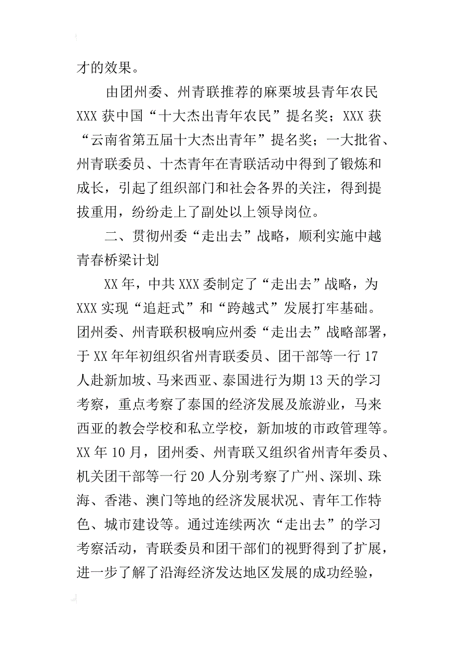 青联工作的总结范文_第3页