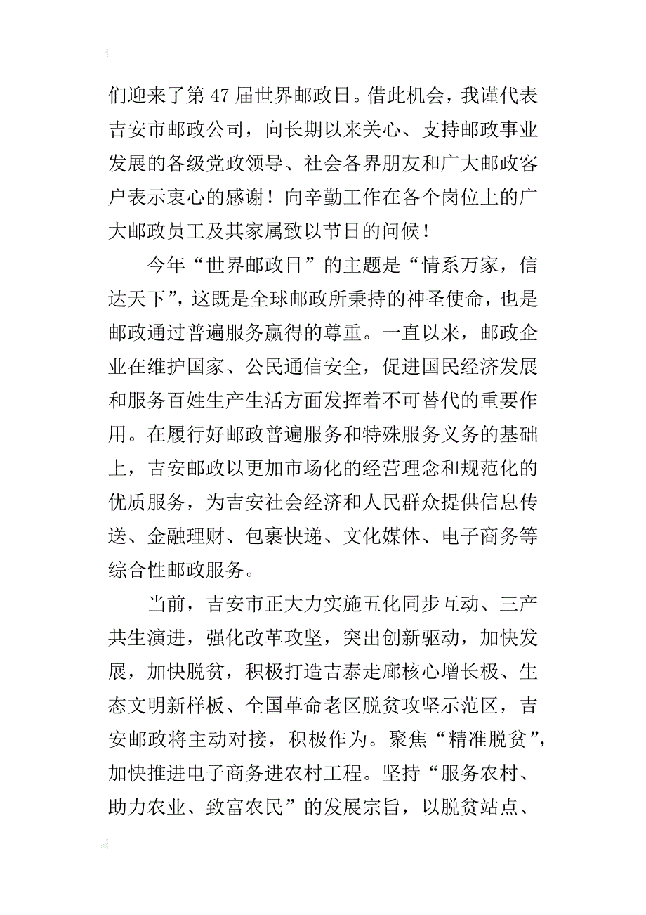 邮政公司总经理某年第47届世界邮政日致辞_第4页