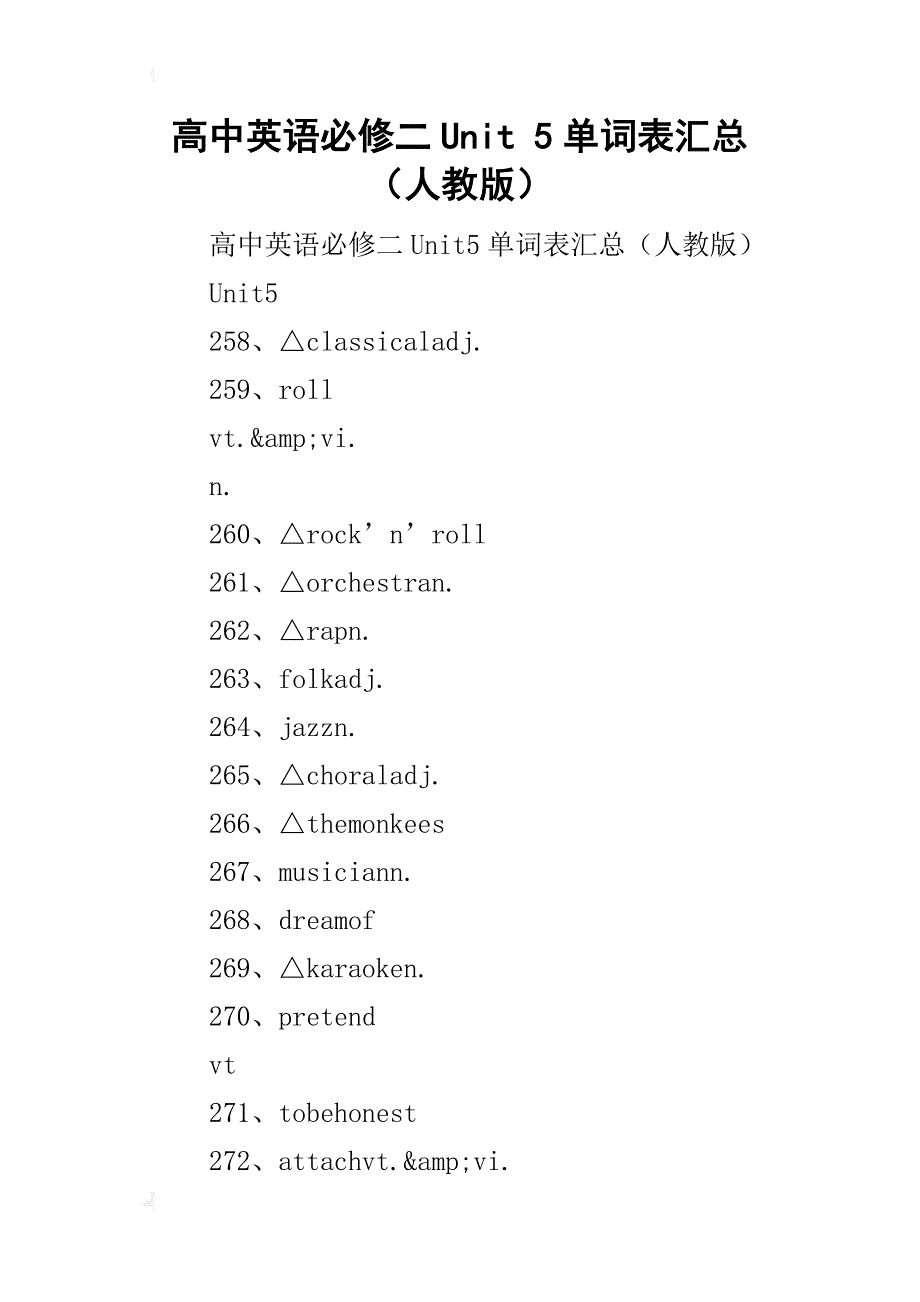 高中英语必修二unit5单词表汇总（人教版）_第1页