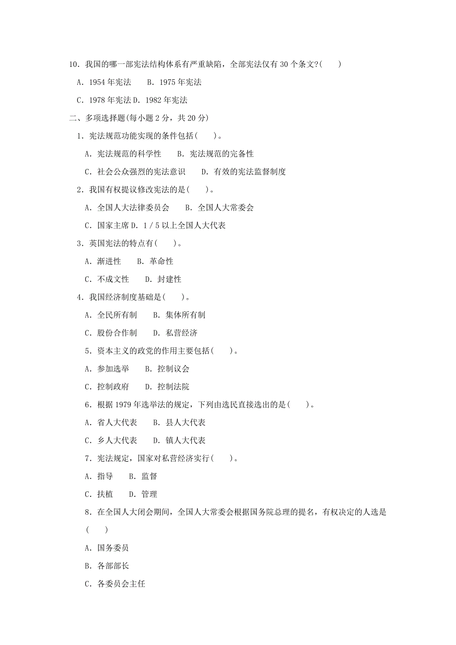 2018年电大本科《宪法学》试题附答案_第2页