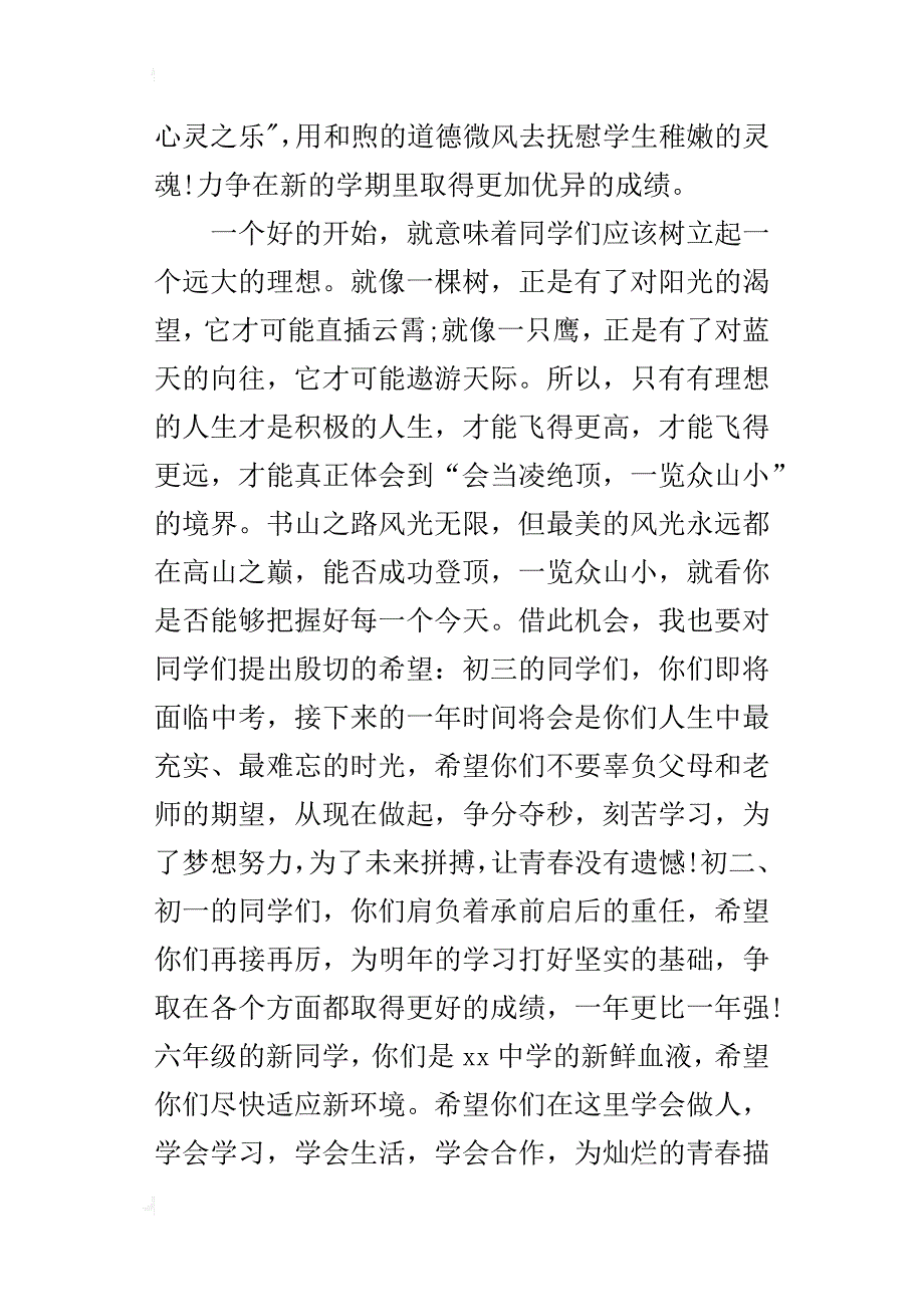 某年秋季中学开学典礼教师发言稿_第4页