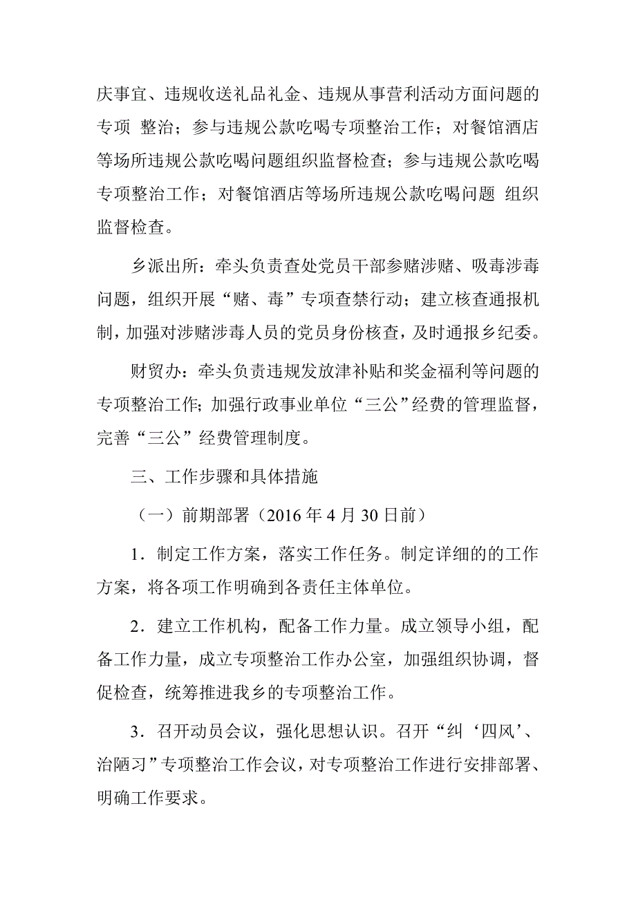 2016年乡“纠‘四风’、治陋习”专项整治工作_第3页