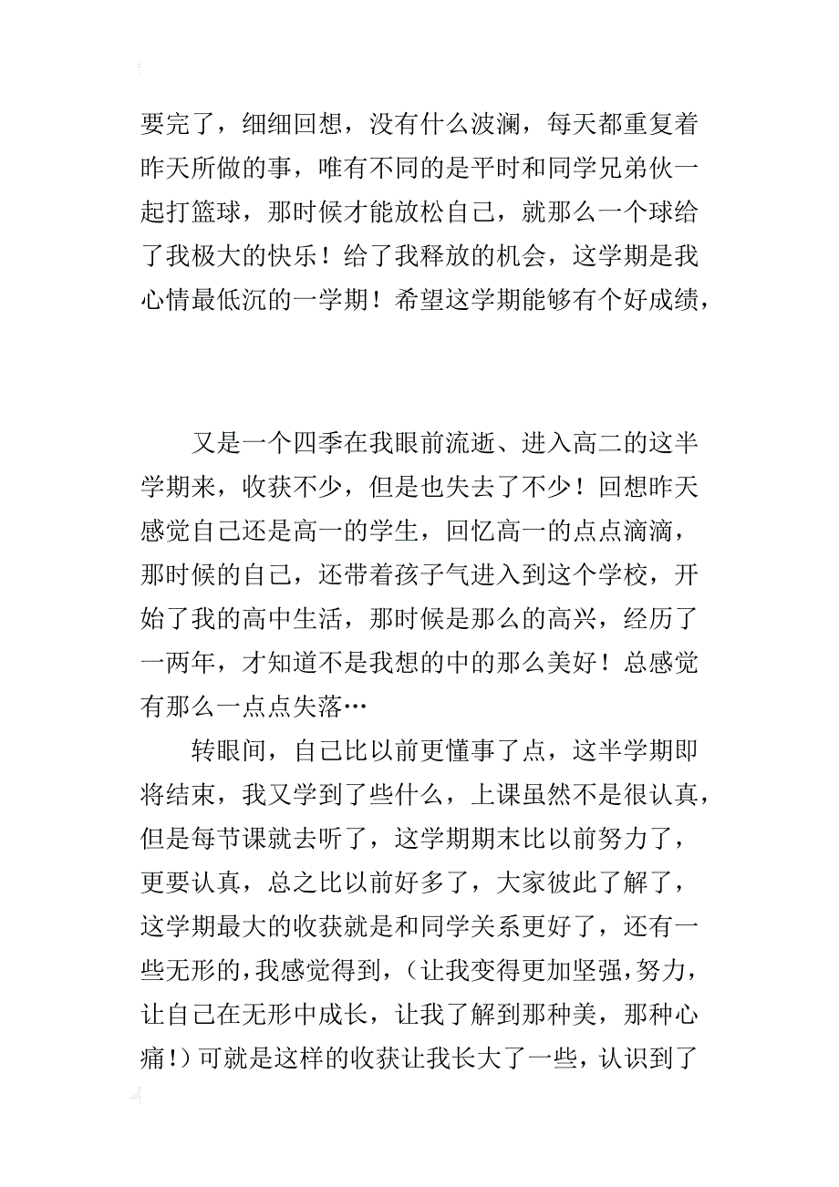 高中生学习的总结_第3页