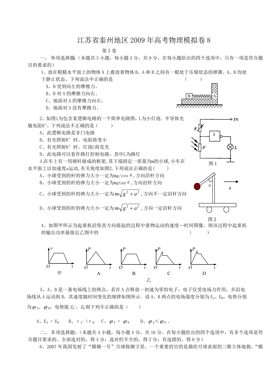 高考模拟题及答案5_第1页