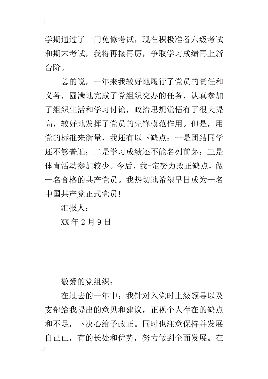 预备党员2月思想汇报：入党一年思想的总结_第4页