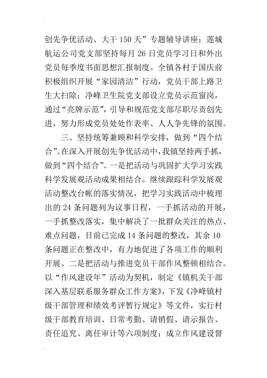 镇党委开展创先争优活动的总结_第4页