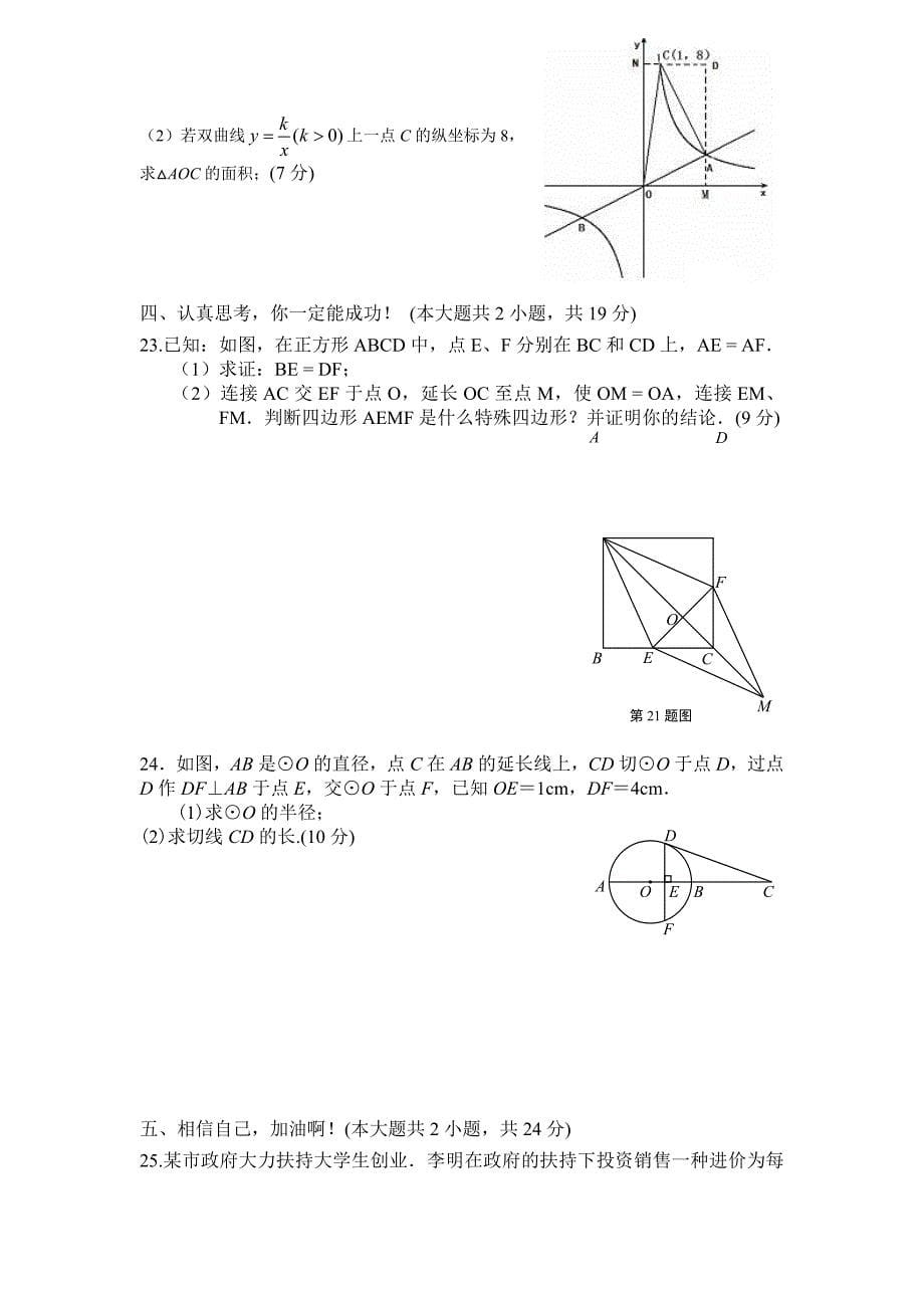 2011年初三数学模拟题及答案_第5页