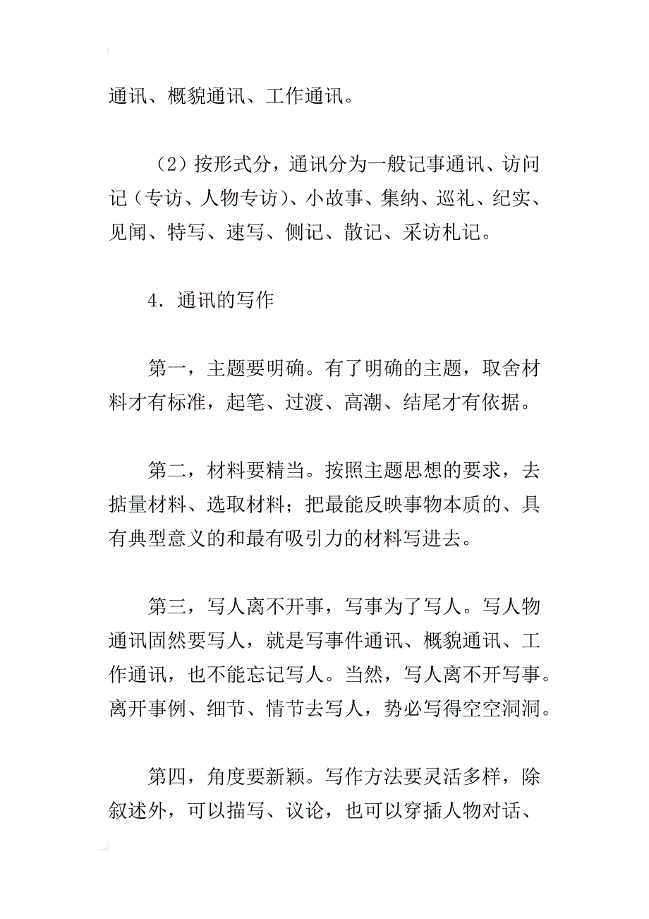 通讯稿的写作基本要素_1_第2页