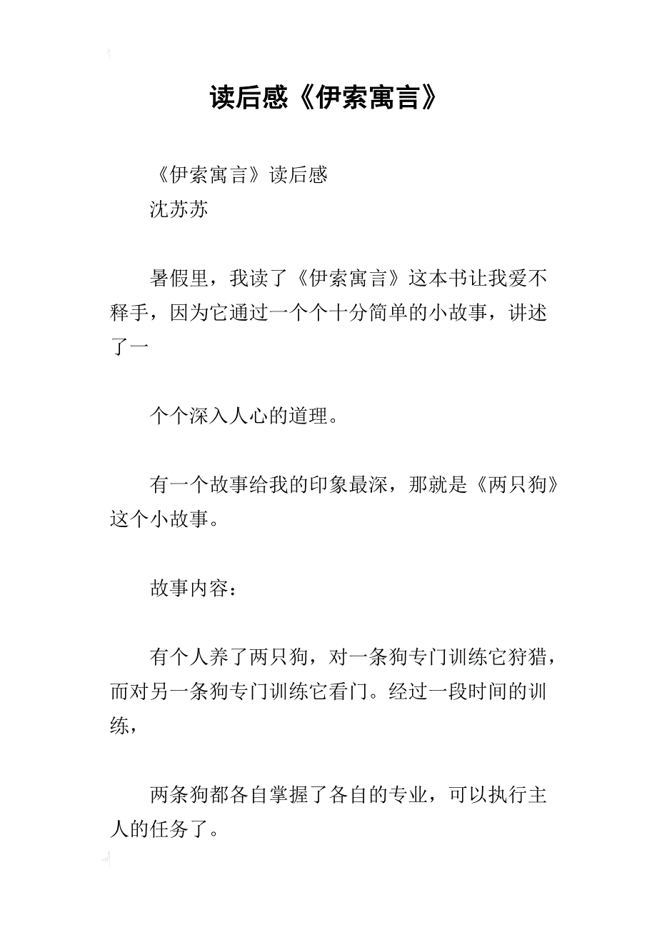 读后感《伊索寓言》_第1页