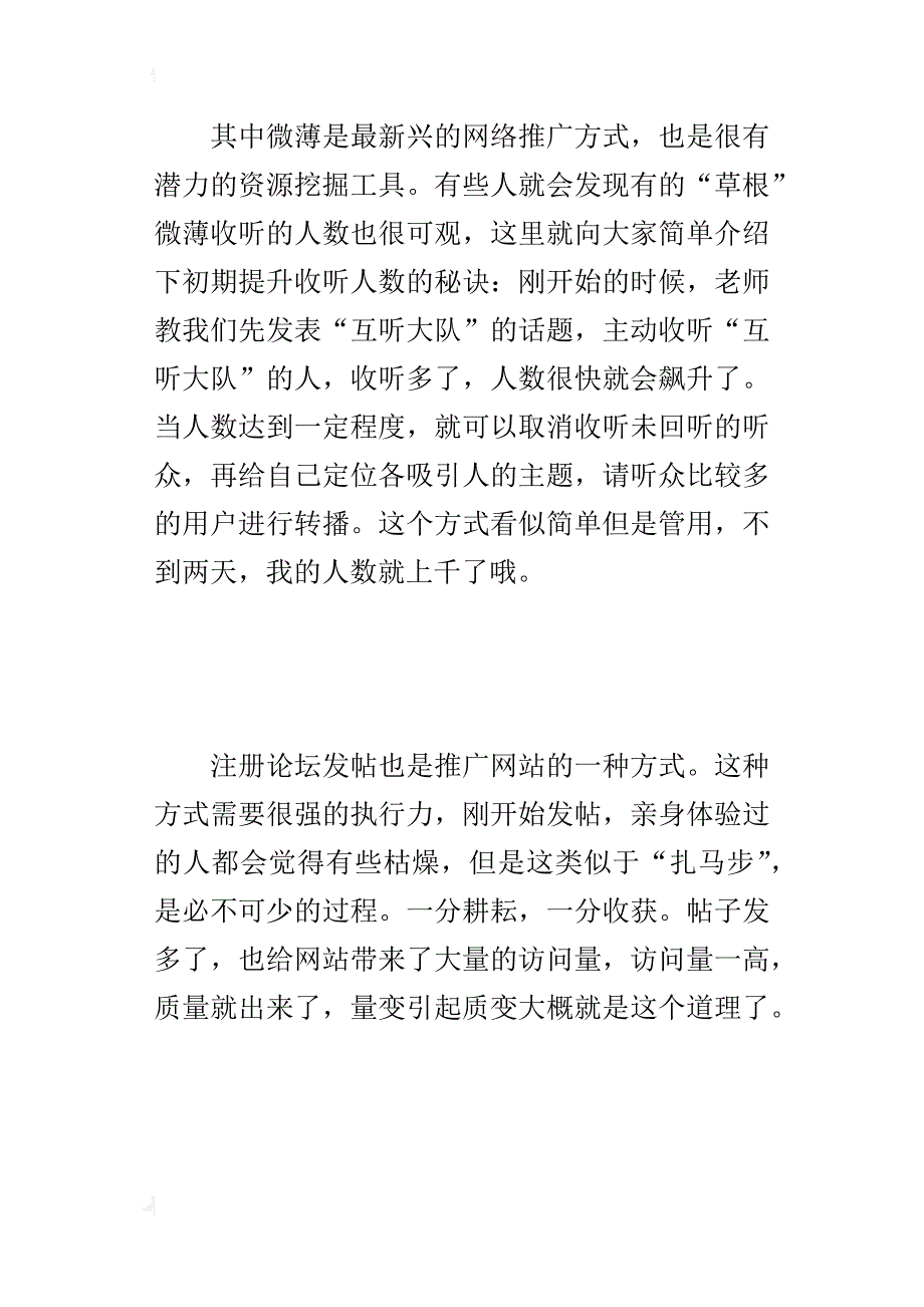 邹文娟网络营销学习的总结_第3页