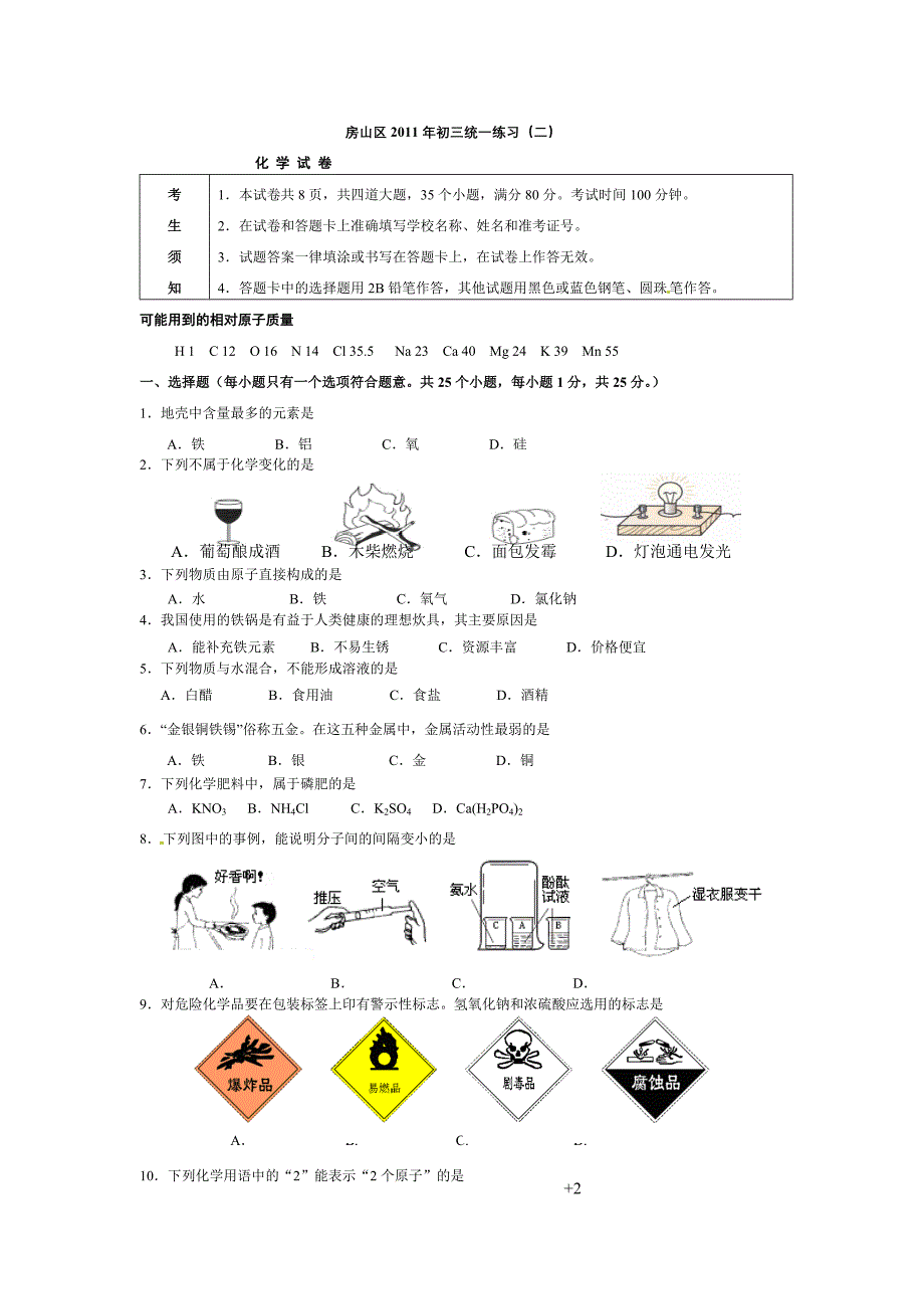 2011房山区初三二模化学试卷及答案_第1页