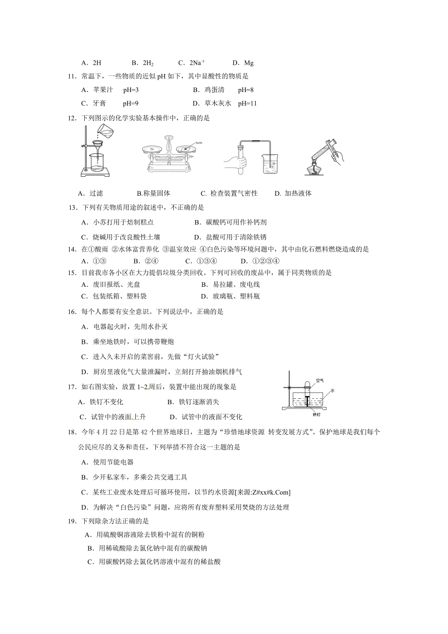 2011房山区初三二模化学试卷及答案_第2页