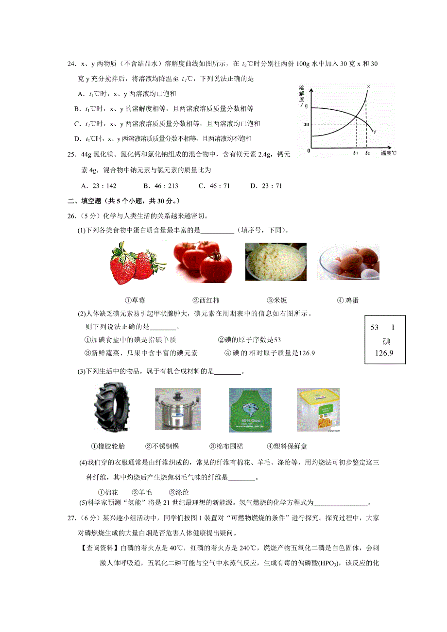 2011房山区初三二模化学试卷及答案_第4页