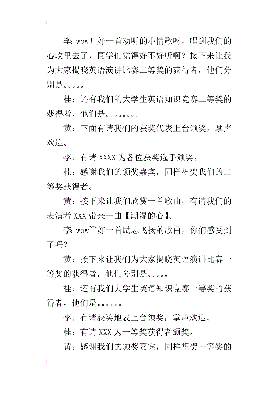 颁奖晚会的主持词_第3页