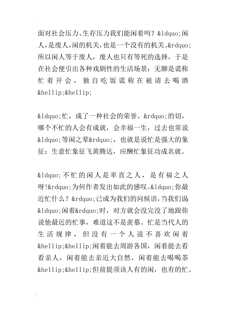 读《忙人》有感_第4页