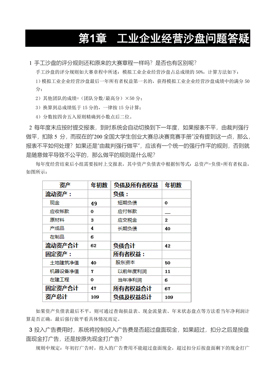 工业沙盘问题答疑2_第1页