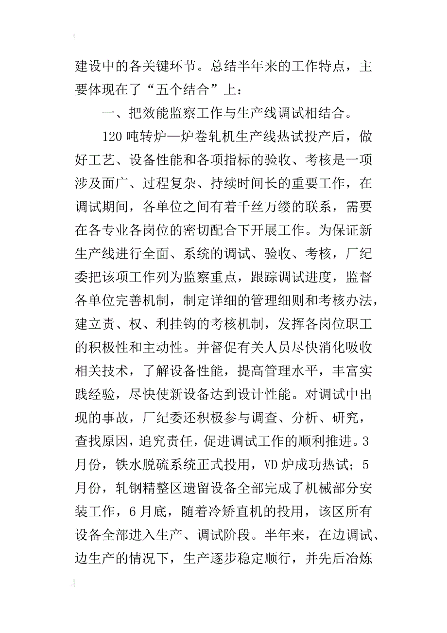 钢铁厂上半年效能监察工作经验的总结_第2页