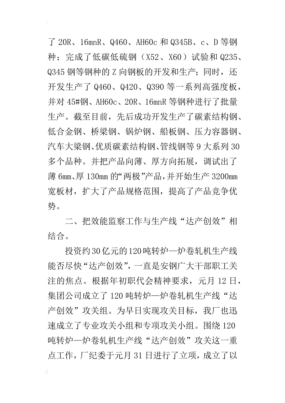 钢铁厂上半年效能监察工作经验的总结_第3页