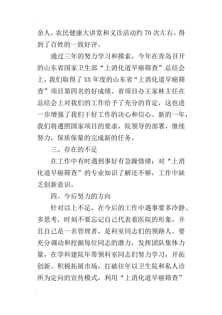 肿瘤医生某年度工作述职报告_第4页