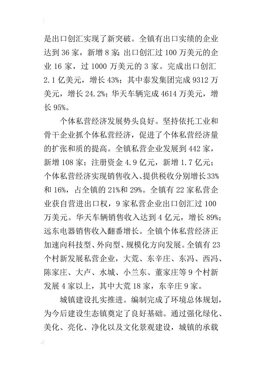 镇党委年度工作总结_1_第4页