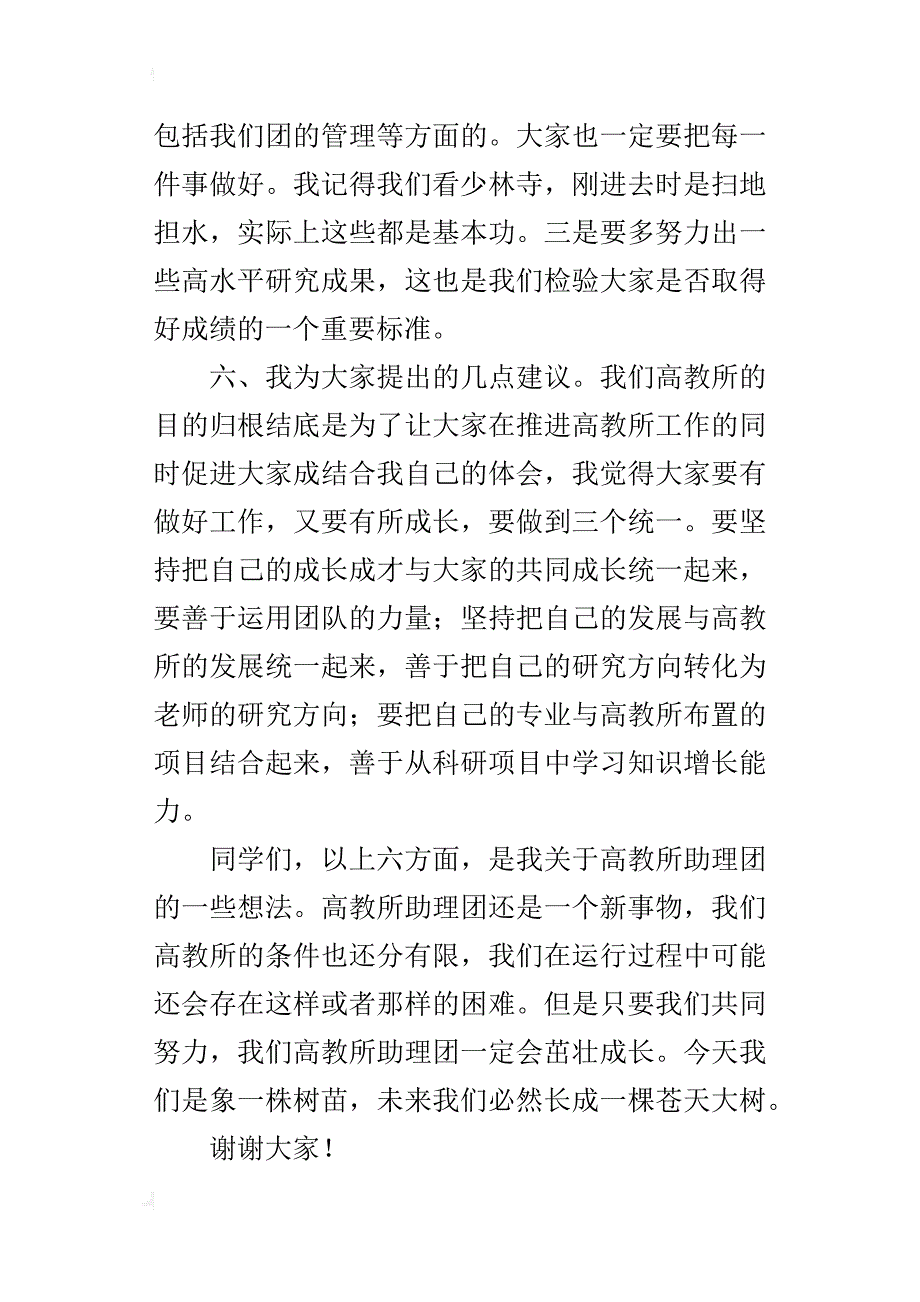 高教所助研团成立仪式的讲话稿_第4页