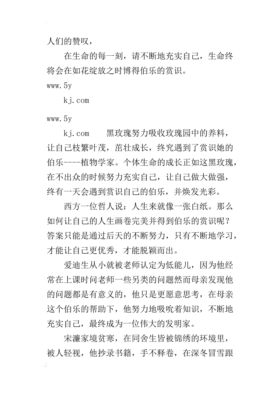 高中材料作文：充实自我，终遇伯乐_第3页