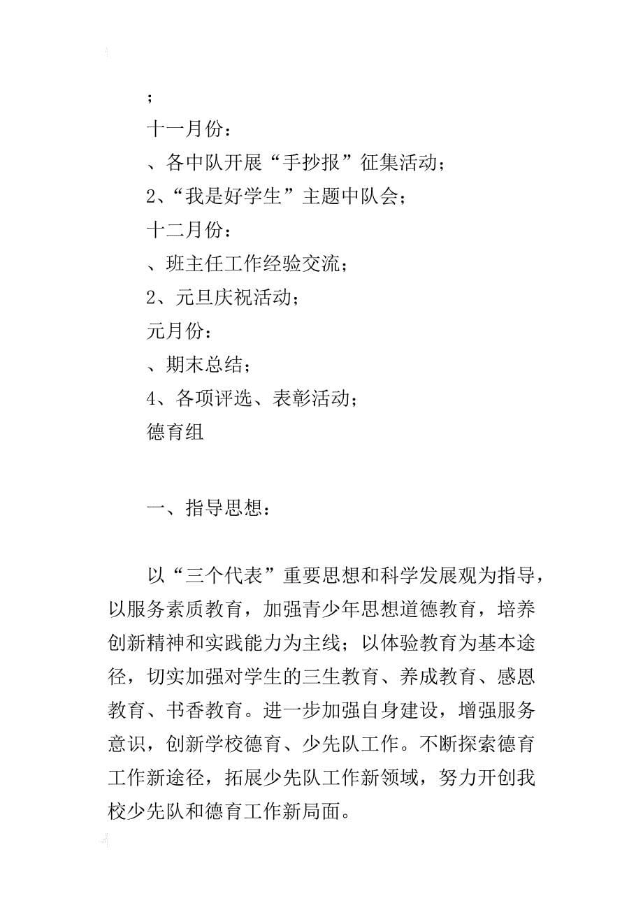 某年秋季德育、少先队工作计划_第5页